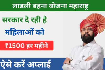 How To Apply For Ladli Behna Yojana Maharashtra?