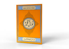 “Is the Norani Qaida PDF the Key to Perfect Quranic Recitation? Find Out!”