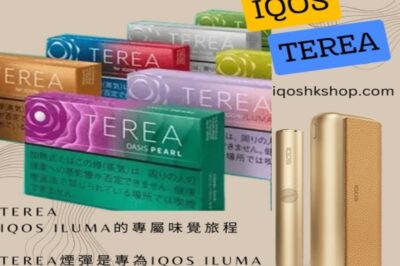 探索IQOS煙蛋：為現代吸煙者提供的全新體驗