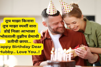 Husband Birthday Wishes in Marathi: Heartfelt Messages to Celebrate Your Life Partner